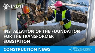 "Sovelmash" construction news: installation of the foundation for the transformer substation