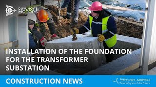 Sovelmash construction news: installation of the foundation for the transformer substation