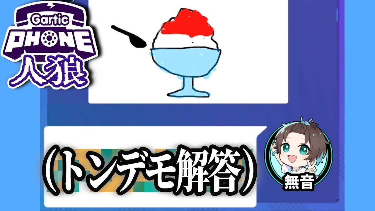 ヤケクソ無音さんに全て破壊されたお絵描き人狼ゲーム【無音/ゆとり/もるでお/ムチャ/ツナカン/るかわ/理事さん】【切り抜き】