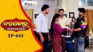 BADABOHU | Full Ep - 643 | 13th Aug 2026 | Odia Serial | Tarang TV