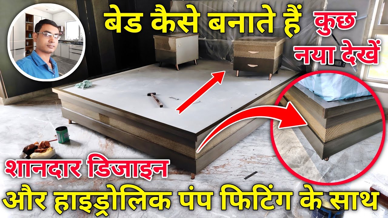 Bed kaise banate hai | plywood bed design | how to make bed at home | bed design | hydraulic bed