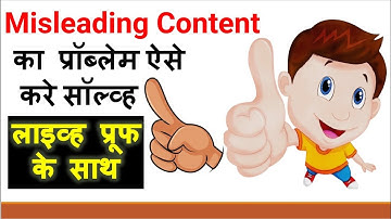 What is misleading content? How to solve the problem of misleading content  | इसे कैसे सॉल्व्ह करे