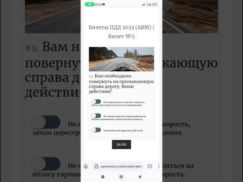 Вам необходимо повернуть на примыкающую справа дорогу. Ваши действия?
