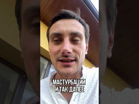 Вся правда про мастурбацию и ананизм #shorts #shortsyoutubevideo