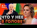 Львова-Белова ПОДСТАВИЛА Лукашенко? РАССКАЗАЛА ВСЕ НА камеру...