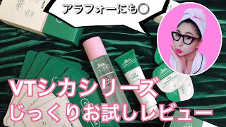 【韓国コスメ】大流行中のCICAスキンケア商品まとめてレビュー VT Cosmetics