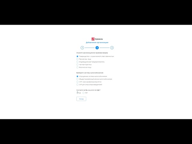 Регистрация на сервисе для ведения бух.учета - Mybuh.kz
