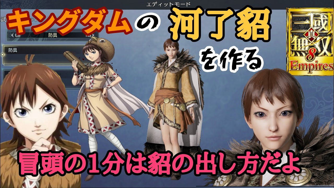真 三國無双8empires キングダムの可了貂を作る Youtube 真 三國無双8empires キングダムの可了貂を作る Youtube