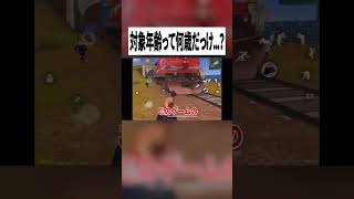 【荒野行動】とんだ悪ガキ【ゲーム実況】#荒野行動 #荒野 #ゲーム実況 #ふしさん｜ふし