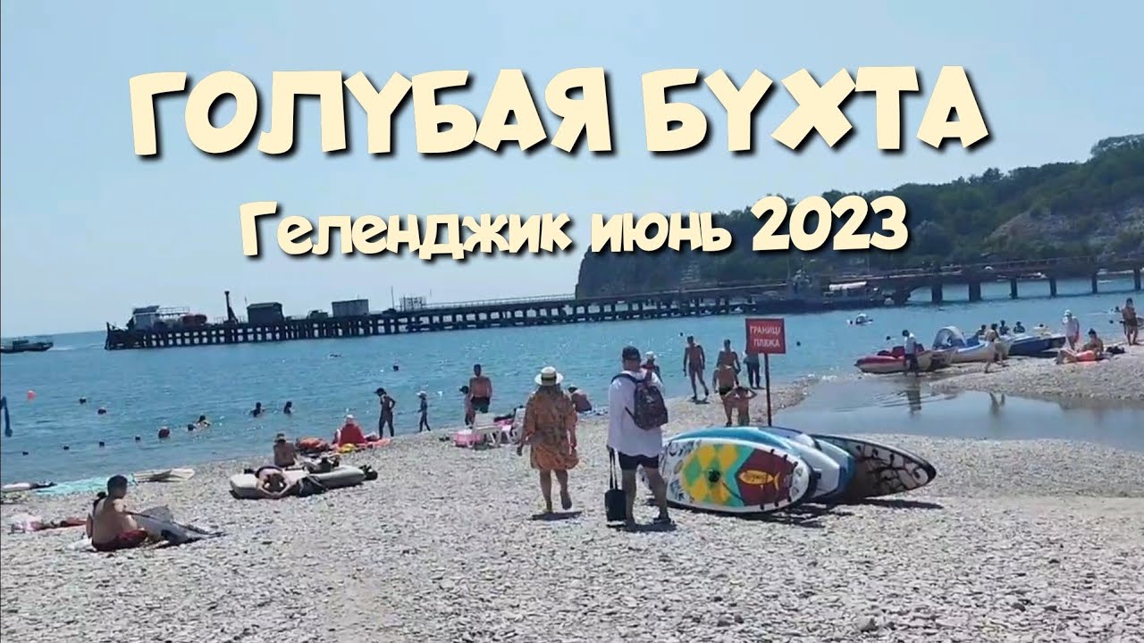 Население геленджика на 2023