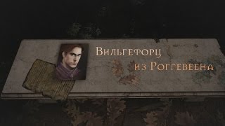 The Witcher: Вильгефорц из Роггевеена