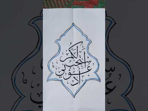 ادعوني استجب لكم Art Handwriting Calligraphy Arabic Kaligrafi
