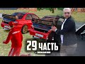 СПЛОШНАЯ ЖИЗНЬ ТВОЯ   ОДНИ СЮРПРИЗЫ! - 29 часть