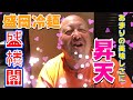 (冷麺動画)盛岡冷麺を食べ、衝撃を受けるタマロクさんw