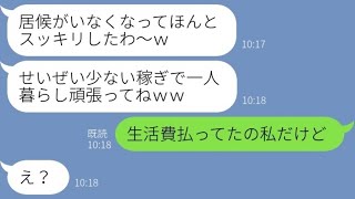 【LINE】イラストレーターの私を「お絵描きニートｗ」と見下し実家から追い出す兄嫁→勘違いするアフォ女に兄の正体を伝えた時の反応が…www【スカッとする話】