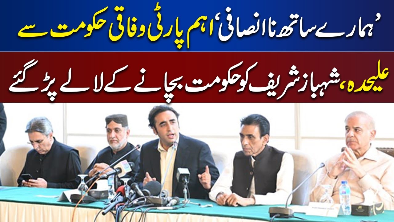 Breaking News: Shehbaz Sharif Govt Finished? Big PDM Party Leave Govt