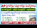AP High Court Jobs 2026 | AP Geography Very Important Questions