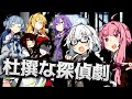 杜撰な探偵劇【ボイスロイド劇場】