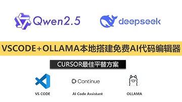【CURSOR最佳平替】使用VSCODE+OLLAMA在本地搭建免费AI代码编辑器|使用DeepSeek-V3搭建低成本AI代码编辑器
