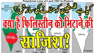 EP-1603; क्या है फिलिस्तीन को मिटाने की साज़िश?How Palestine Being Erased?