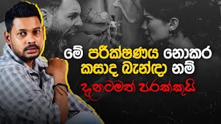 Akila Vimanga Senevirathna - Sinhala | Episode 92 | කසාද බඳින්න කලින් මේ පරීක්ෂණය කරන්න