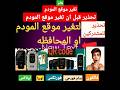 تحذير هام للمشتركين مودمات يمن فورجي مودم فورتكس سام 4 اوبرا فالكون اولاكس ديجتال مودم واي ف