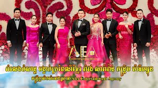 Romvong Sara Vann Kontrem khmer Song By Alex Entertainment Agency 09 11 2023 Full