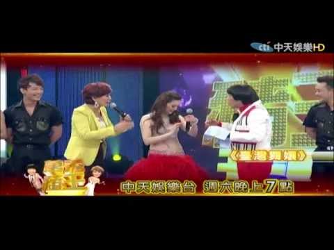 2015.05.16中天娛樂台CH39《萬秀豬王》預告　台灣舞孃劉真會豬王！