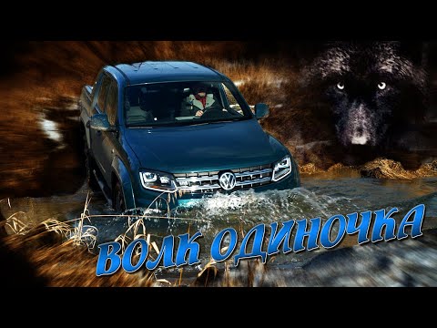 ПРОЩАЙ АМАРОК!!??? Amarok V6 / Иван Зенкевич PRO