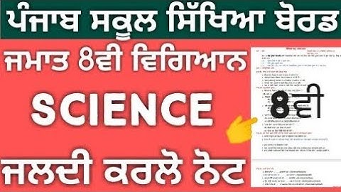 #pseb 8th class Science term-2 paper 16 April 2022 || 8th Science paper April 2022 final exam