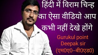 हिंदी विराम चिन्ह || SSC GD || SSC CGL  || SSC CHSL || RPF || RRB || CRPF | CISF || NAVY || Lekhpal