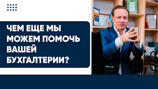 Внесите ваши предложения, в комментариях, по улучшению Учёт.Бухгалтерии