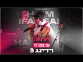חיים איפרגן שר עופר לוי רדינג 3 ת א 2022 חיים איפרגן שר עופר לוי רדינג 3 ת א 2022