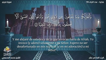 19 سورة مريم | القارئ محمد المحيسني - Muhammad Al Muhaisni - برواية حفص عن عاصم