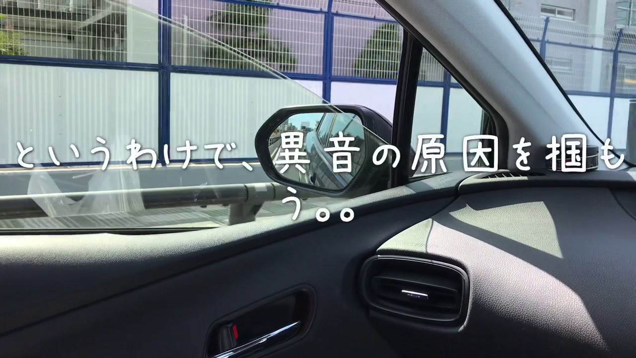 川ちゃんねる 50プリウスのブレーキ時の異音 最近同じ症状で困ってる方が多いのでは 皆さんも是非窓ガラスを開けてブレーキを踏んでみて下さい Youtube