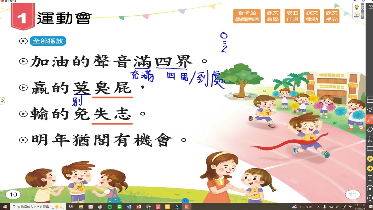 【小三教室】閩南語課本P10講解/P8.P9課文複習~配合三下真平版/金安閩南語#第一課#三下#真平版 #閩南語#第一單元#健康的生活#市隱#運動會