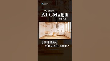 【プロンプト公開】話題のAI CM動画を生成してみた！