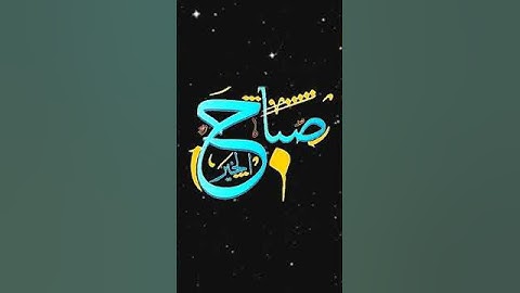 صباح الخير تلاوة بصوت الشيخ عبدالولي الاركاني الآية (28) سورة آل عمران