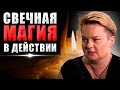 Порча на свечи! Почему в церкви собирают огарки! Как не попасться ведьмы? @Анастасия Казачок