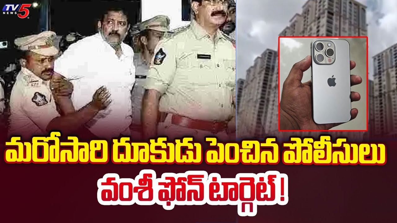 దూకుడు పెంచిన పోలీసులు | AP Police Inspected Vallabaneni Vamsi House | AP Latest | TV5 News