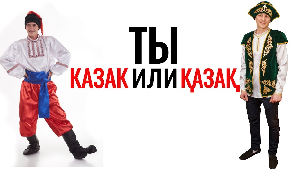 Ты КАЗАХ или РУССКИЙ ? Сделай тест ДНК на национальность или отцовство ...