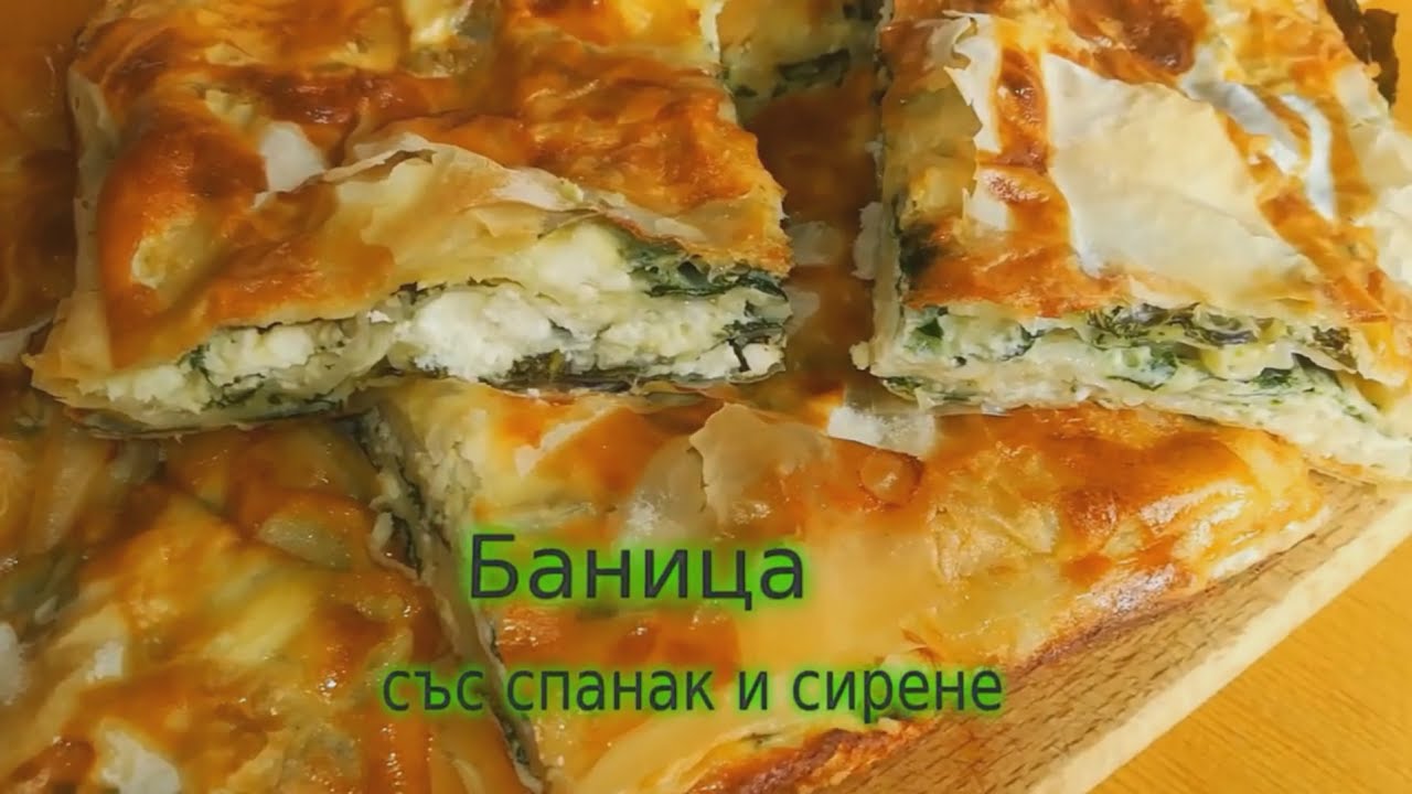 Пирог со шпинатом и сыром