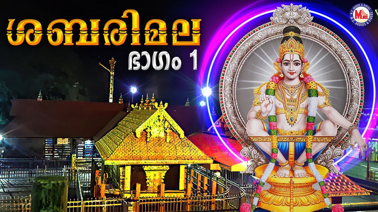 ശബരിമല- ഭാഗം 1 | sabarimala documentary | ayyappa ...