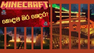 හොඳම හිර ගෙදර? | Minecraft Prison Building Challenge - Sinhala