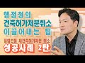 행정청의 집합건물 건축허가처분에 대해 취소를 구하여 승소한 사례