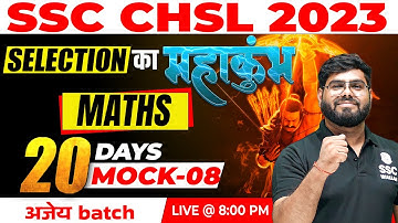 SSC CHSL MATHS CLASSES 2023 | Maths Mock Test #8 | SSC CHSL TIER 1 + 2 | CHSL MATHS BY PRAMOD SIR PW