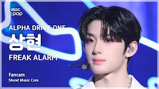 [#음중직캠] ALPHA DRIVE ONE SANGHYEON (알파드라이브원 상현) – FREAK ALARM FanCam | 쇼! 음악중심 | MBC260117