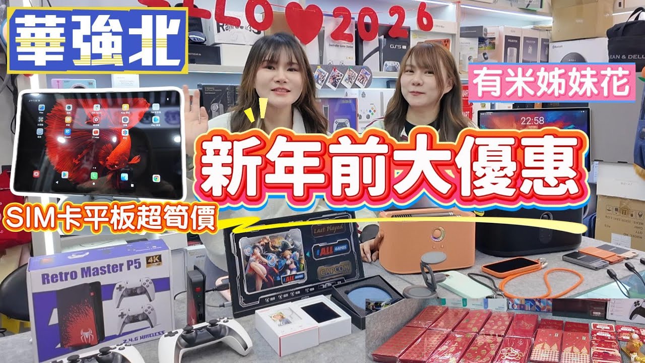 華強北  年前大優惠 迷你唱K機送一年免費唱  雙卡平板超筍價7XX 元  大派禮品  人人有份