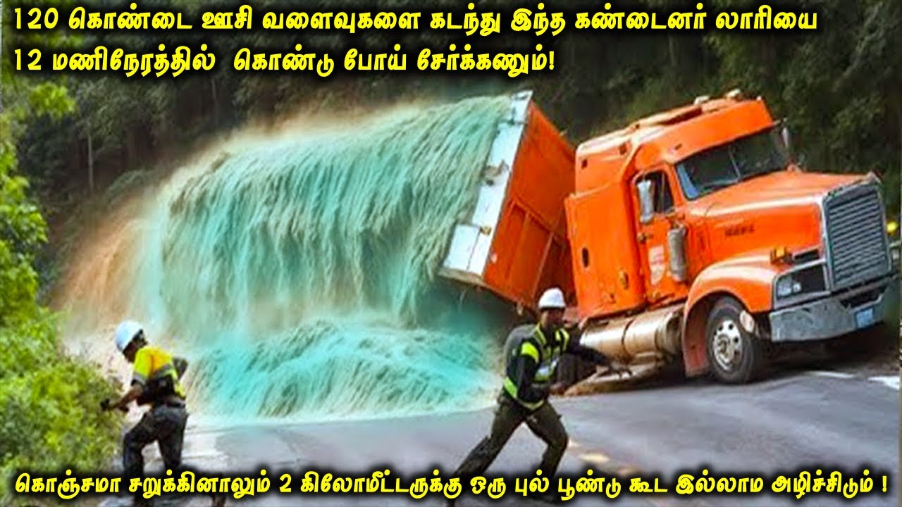 120 கொண்டை ஊசி வளைவுகளை கடந்து இந்த கண்டைனர் லாரியை 12 மணிநேரத்தில் கொண்டு சேர்க்கணும்|VOT Films