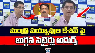 పయ్యావుల కేశవ్ పై బుగ్గన సెటైర్లు...! YCP Buggana Rajendranath Satires On Minister Payyavula Keshav screenshot 5
